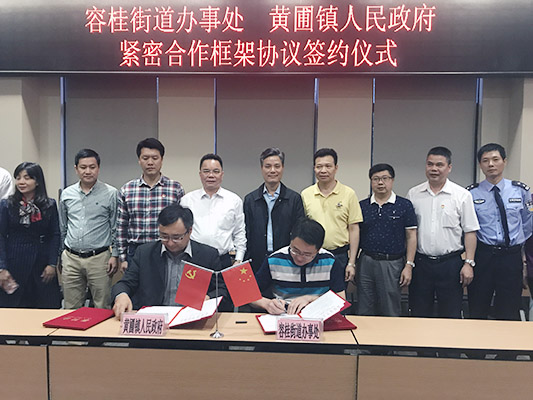 容桂與黃圃簽約，加強兩地緊密合作