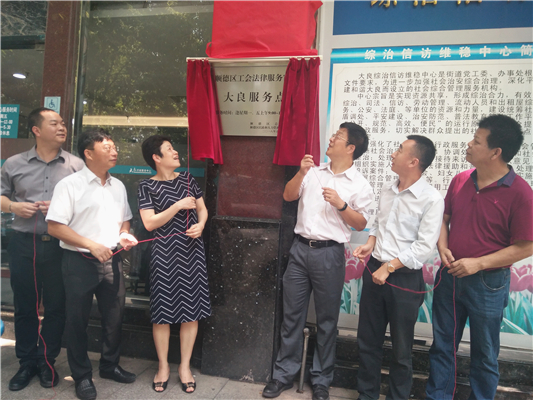 貼心！順德新增兩個(gè)工會(huì)法律服務(wù)窗口