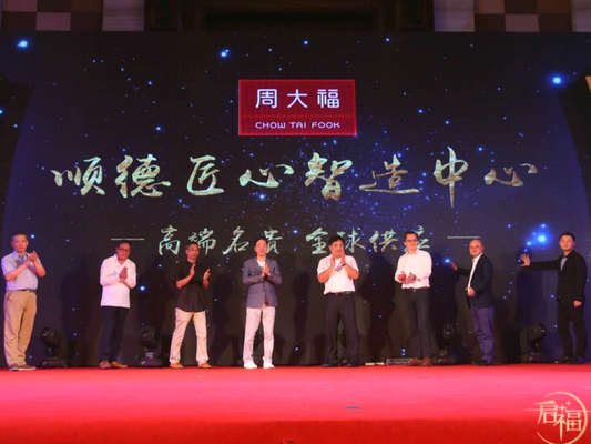 周大福順德園區(qū)命名為“匠心智造中心”