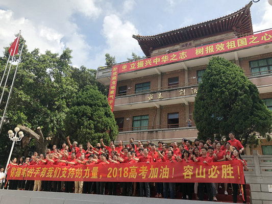右眼新聞：高考，我們與你同在