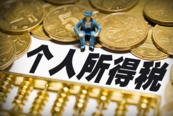 個人所得稅起征點擬提高至5000元