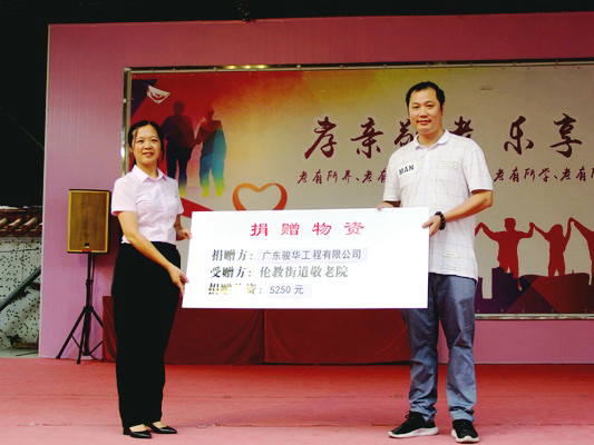 捐贈(zèng)1萬多，倫教愛心企業(yè)關(guān)愛老人生活