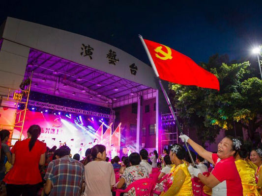 北滘槎涌：以晚會紀念黨的97周年生日