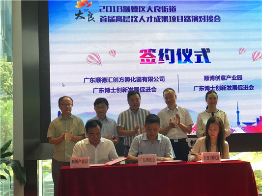  建設科技順德，大良大力度扶持高層次人才