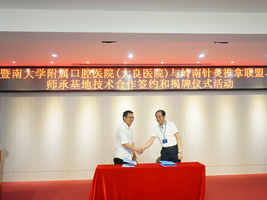 加碼中醫(yī)服務(wù)，攜手嶺南針灸推拿聯(lián)盟