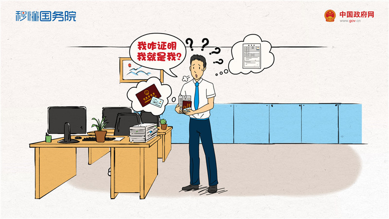 這些煩擾你的“證明”，國務院出硬招清理！