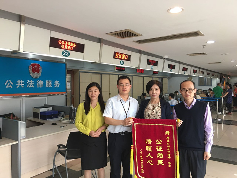 公證處收到錦旗