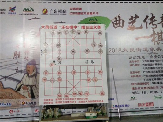 一棋一薈，大良象棋村民擂臺應眾賽開鑼