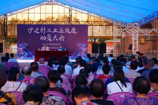 樂從：拉開沙邊村工業園區改造“序幕”
