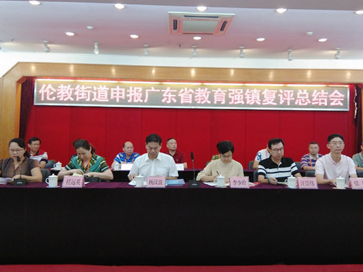 倫教復評省教育強鎮獲肯定，將繼續發力
