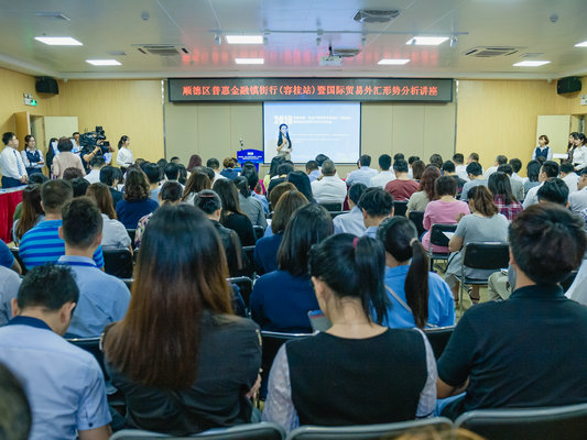 @倫教企業，普惠金融鎮街行活動等你來