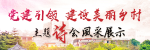 以詩代言！順德美麗鄉村是這樣“煉成”的..._順德城市網