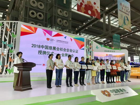 倫教兩家企業榮獲“中國好社企”稱號