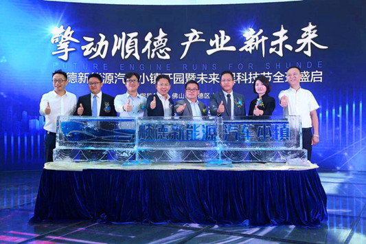 黑科技來加持，順德新能源汽車小鎮開園