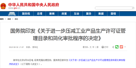 工業產品生產許可證制度改革向縱深推進
