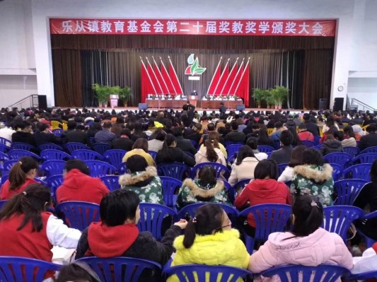 樂從獎教獎學(xué)，近2000人次師生受表彰