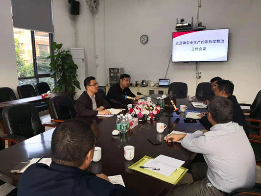 北滘召開安全生產約談后續整改工作會議
