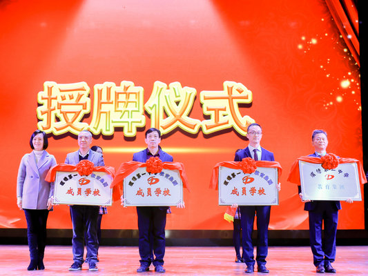 擦亮順德教育品牌！順德一中教育集團成立