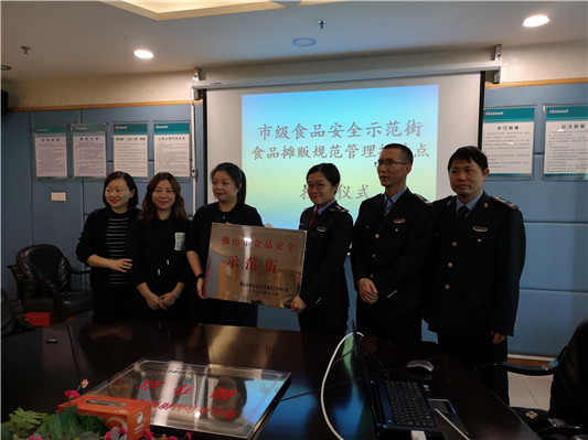 大良舉行市級食品安全示范街授牌儀式