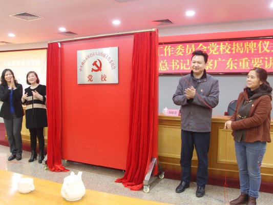 大良黨校成立，可預(yù)約場(chǎng)室和培訓(xùn)資源