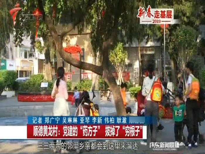 北滘黃龍?jiān)偕鲜∶剑劢裹h建“藥方子”