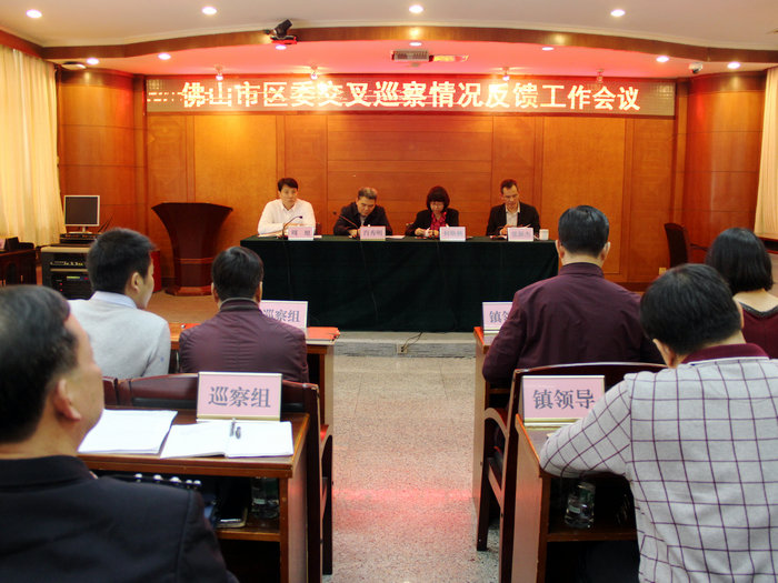 巡察組向北滘反饋意見，要求扎實整改