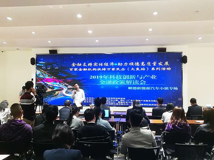 大良：推廣科技金融服務，助力科技順德