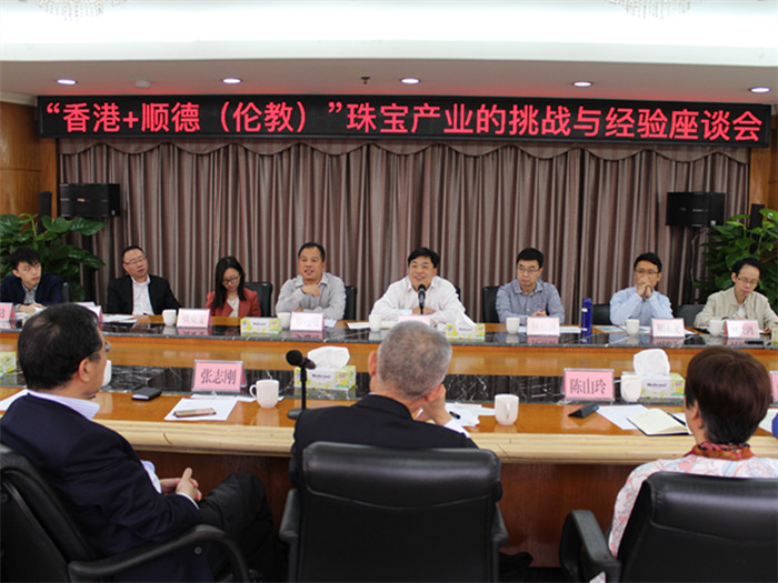 香港+順德，探討珠寶產業高質量發展
