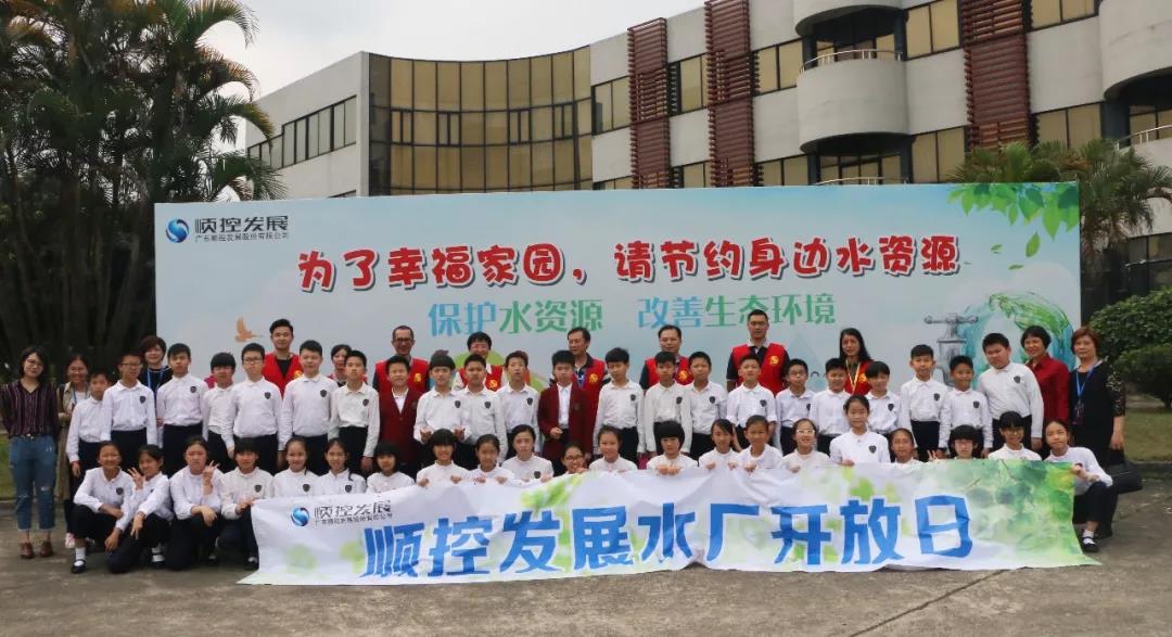 水廠開放日：​順德一中附小師生一行受邀到倫教羊額水廠參