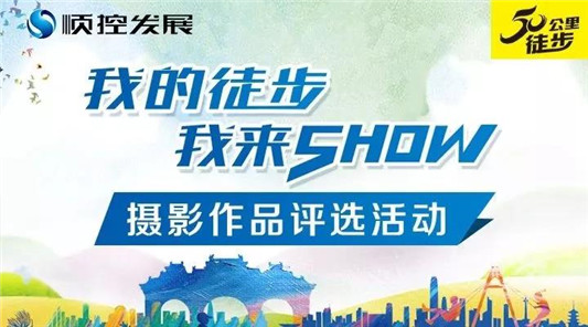 我的徒步我來show，攝影作品投票開始啦！