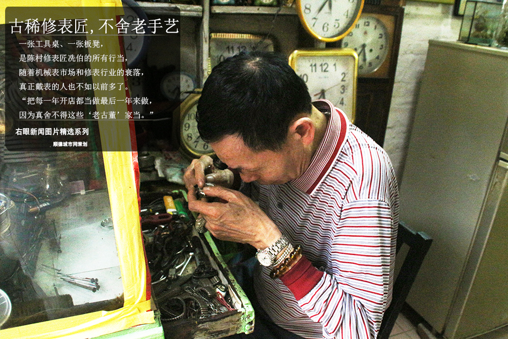 右眼新聞：古稀修表匠，不舍老手藝