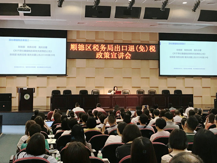 出口退稅宣講，助力順德企業“走出去”