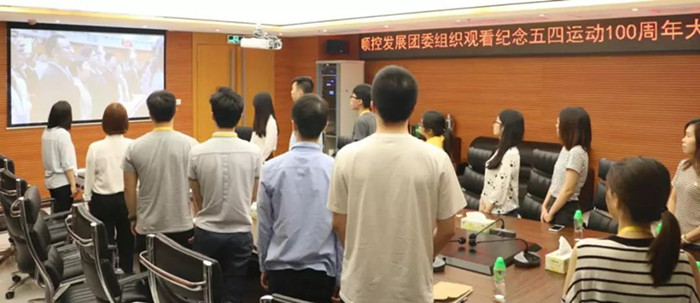 順控發(fā)展觀看紀念五四運動100周年大會直播