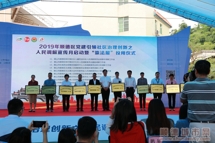 順德區(qū)委副書記、政法委書記王勇、市司法局普法和依法治理科科長張馳為以個人命名的人民調(diào)解工作室.JPG