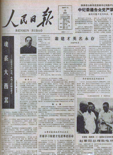 《人民日報》刊載紀念翁建才事跡的長篇通訊.png