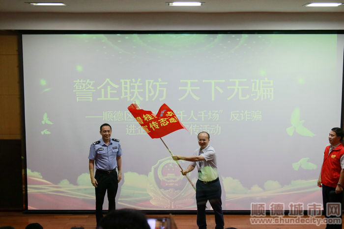 郭金波為碧桂園反詐宣傳志愿隊授旗.jpg