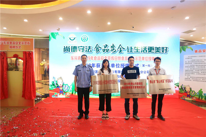 樂從：宣傳與表彰共推進，力抓食品安全