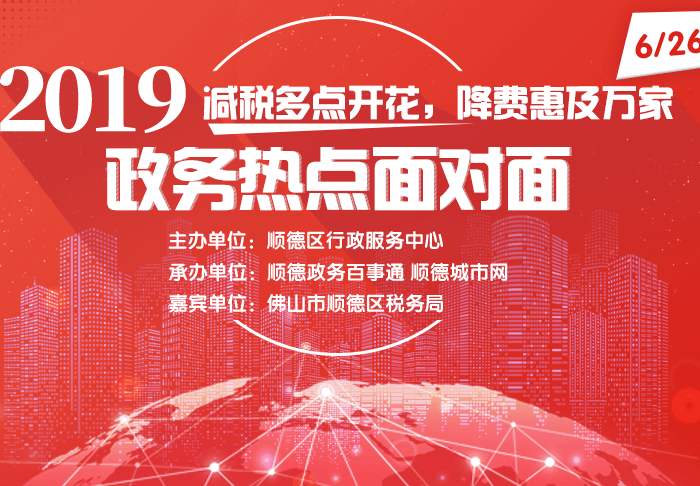 關于減稅降費，明天鎖定這場視頻直播啦