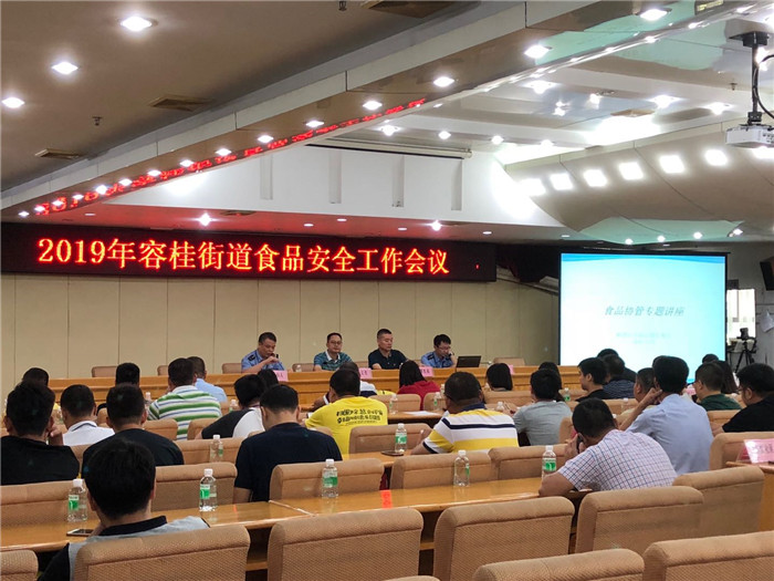 容桂：開展食品安全工作會議及監管培訓