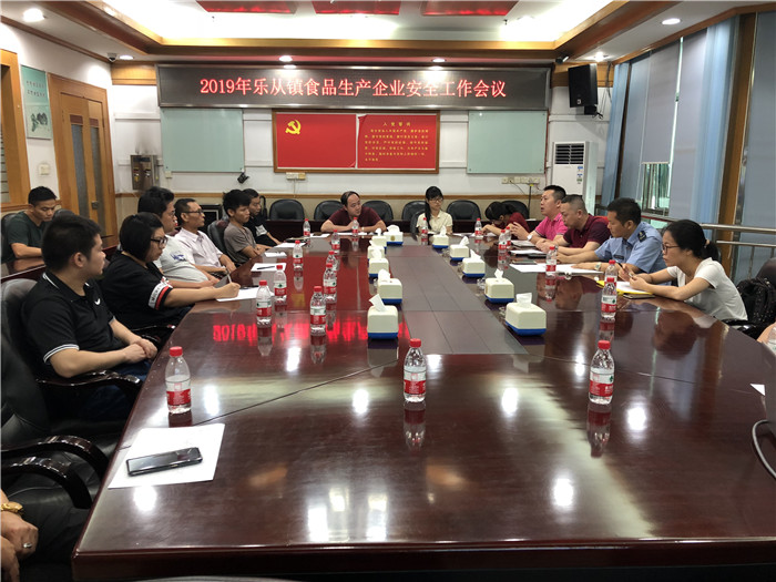 樂從：召開食品安全會(huì)議，嚴(yán)控企業(yè)生產(chǎn)