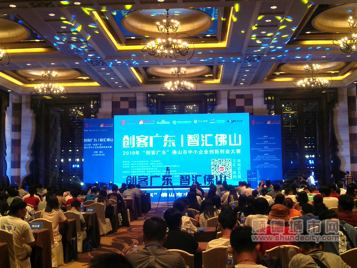 ７月12日，“創(chuàng)客廣東　智匯佛山”2019年佛山市中小企業(yè)創(chuàng)新創(chuàng)業(yè)大賽決賽在順德舉行。.jpg