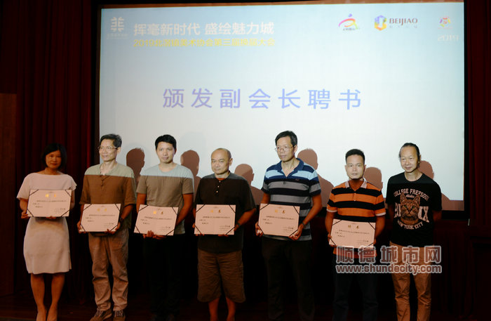 北滘美術協會選舉產生新一屆理事會。.jpg