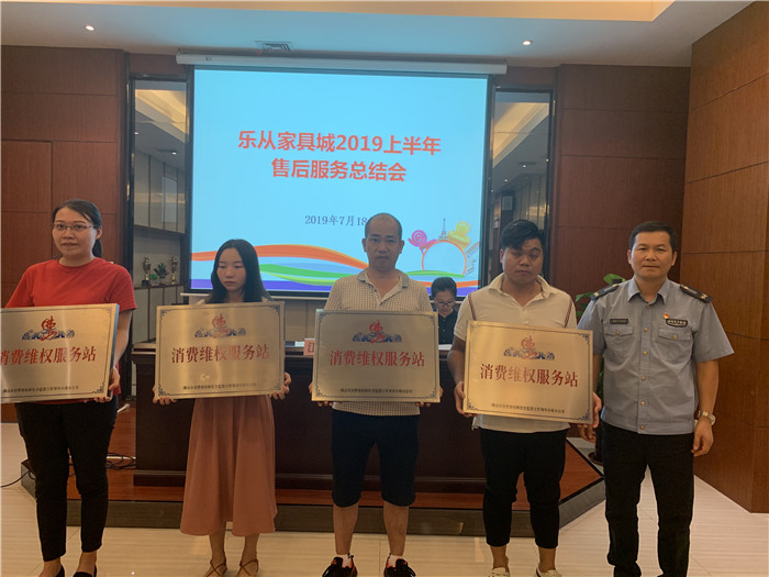 樂從：家具售后服務總結，確保消費維權服務質量