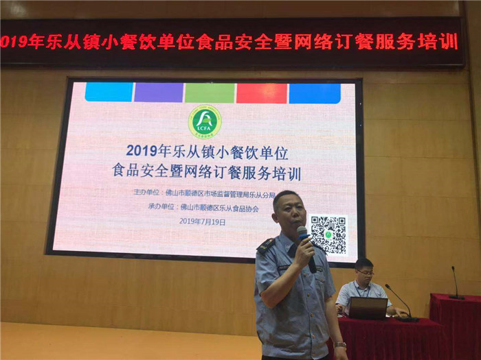 樂從：開展小餐飲單位培訓，切實保障食品安全