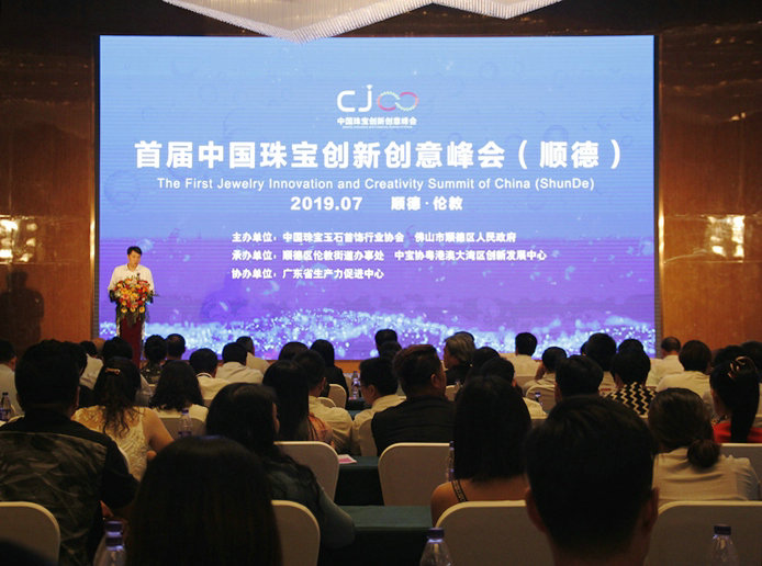 傳承、創(chuàng)新、突破！他們在順德探討珠寶發(fā)展之路