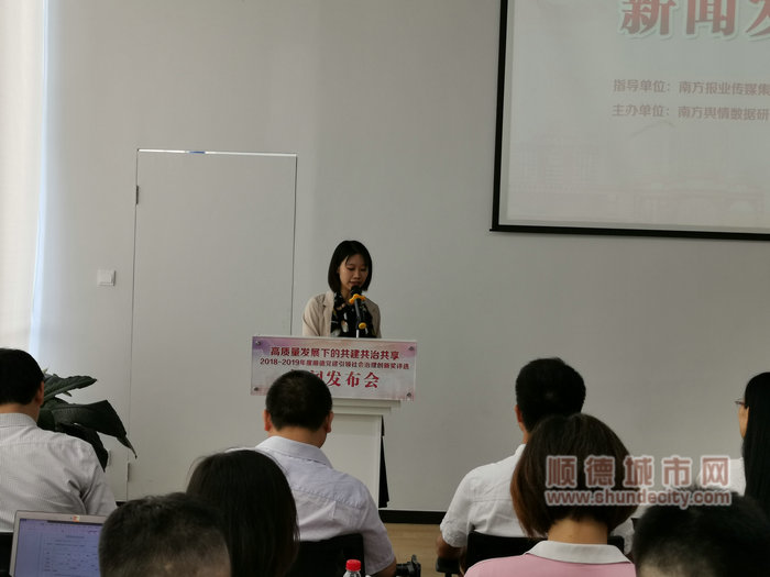 2018-2019年度順德黨建引領社會治理創新獎評選活動舉行新聞發布會 (2).jpg