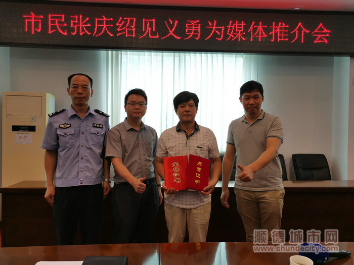 區文明辦、勒流街道宣傳文體辦為張慶紹頒發見義勇為榮譽證書_副本.jpg