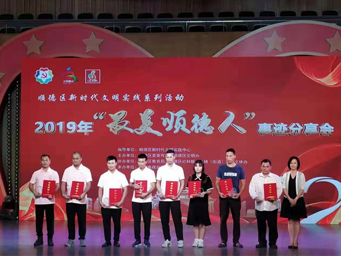 順德文明實踐：這份“好人譜”，請收好！