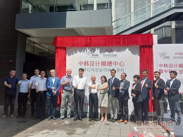 中韓設計（順德）中心正式啟用。.jpg