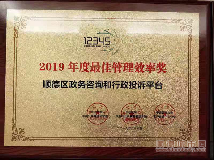 2019年度最佳管理效率獎.png